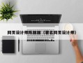 博白网页设计师陈丽丽（著名网页设计师）